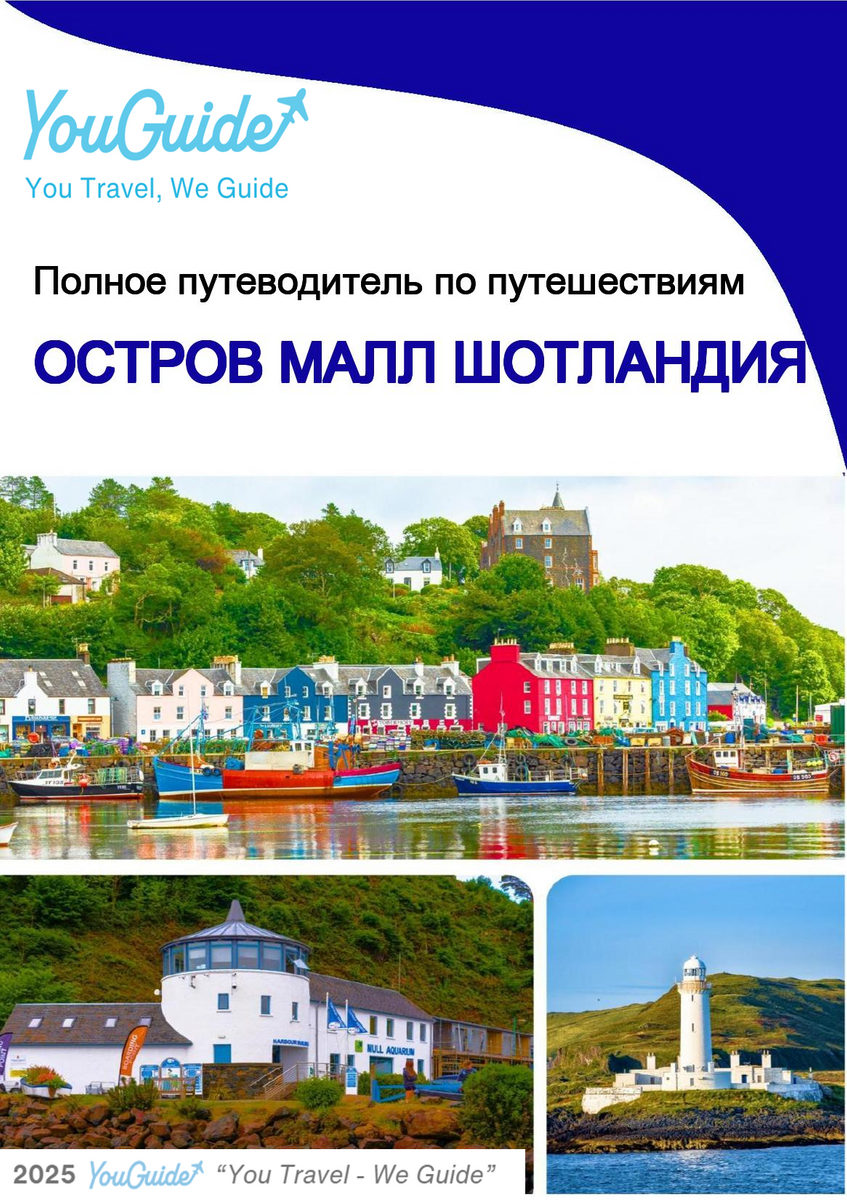 The complete island guide for Isle of Mull (Scotland)