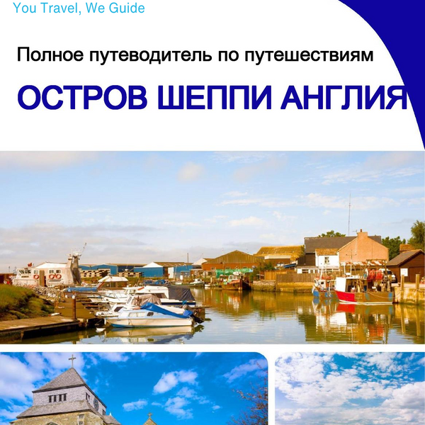 The complete island guide for Isle of Sheppey (England - United Kingdom)