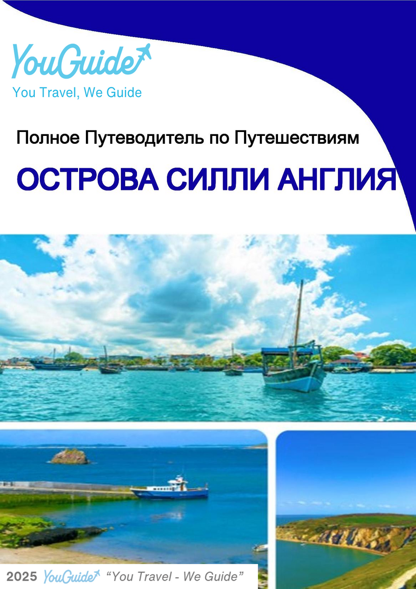 The complete island guide for Isles of Scilly  (England - United Kingdom)