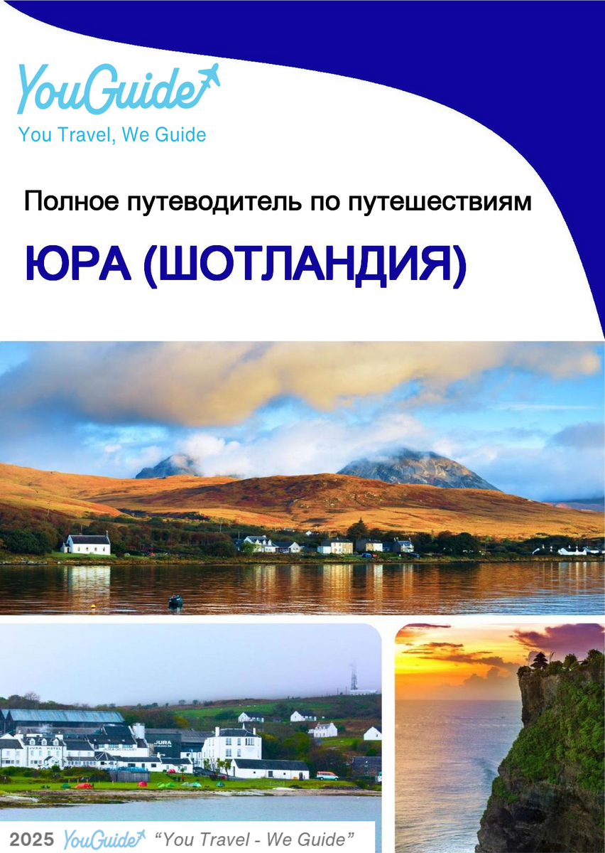 The complete island guide for Jura (Scotland - United Kingdom)