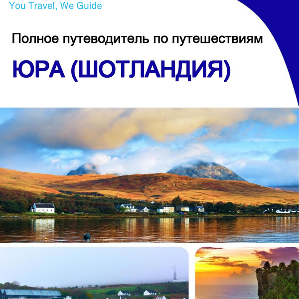 The complete island guide for Jura (Scotland - United Kingdom)