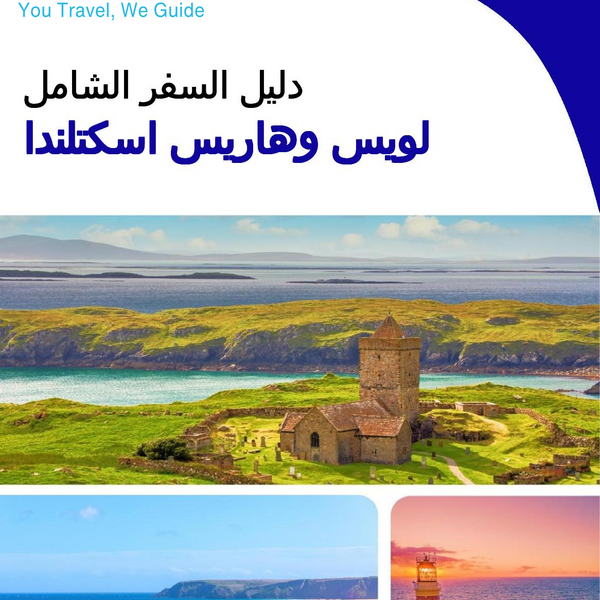 The complete island guide for Lewis and Harris  (Scotland - United Kingdom)