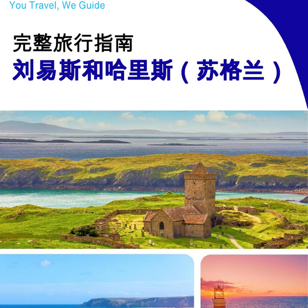 The complete island guide for Lewis and Harris  (Scotland - United Kingdom)