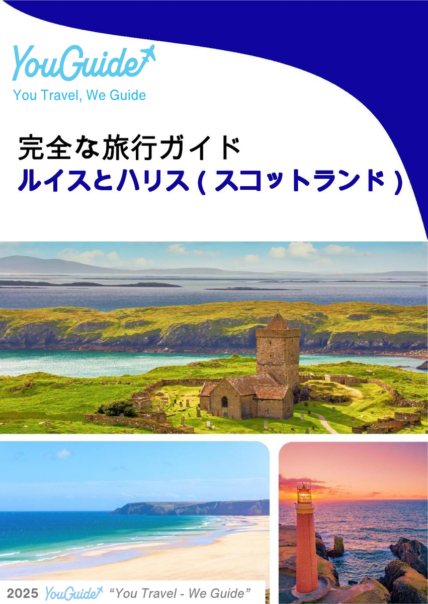 The complete island guide for Lewis and Harris  (Scotland - United Kingdom)