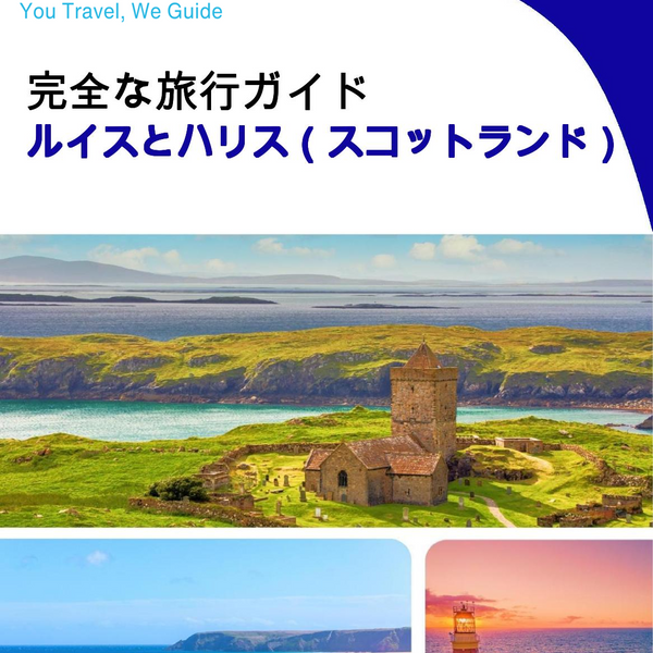 The complete island guide for Lewis and Harris  (Scotland - United Kingdom)