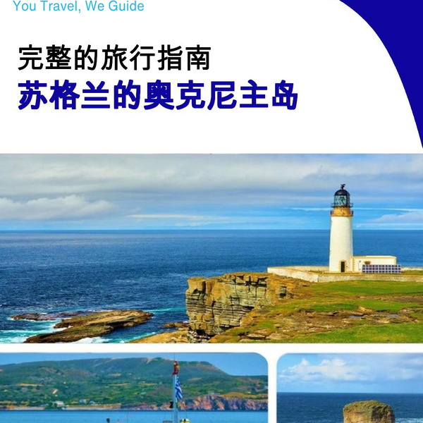 The complete island guide for Mainland Orkney (Scotland)
