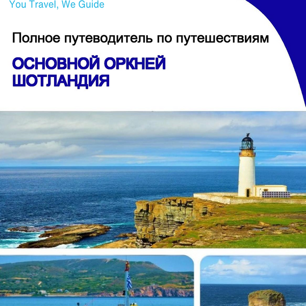 The complete island guide for Mainland Orkney (Scotland)