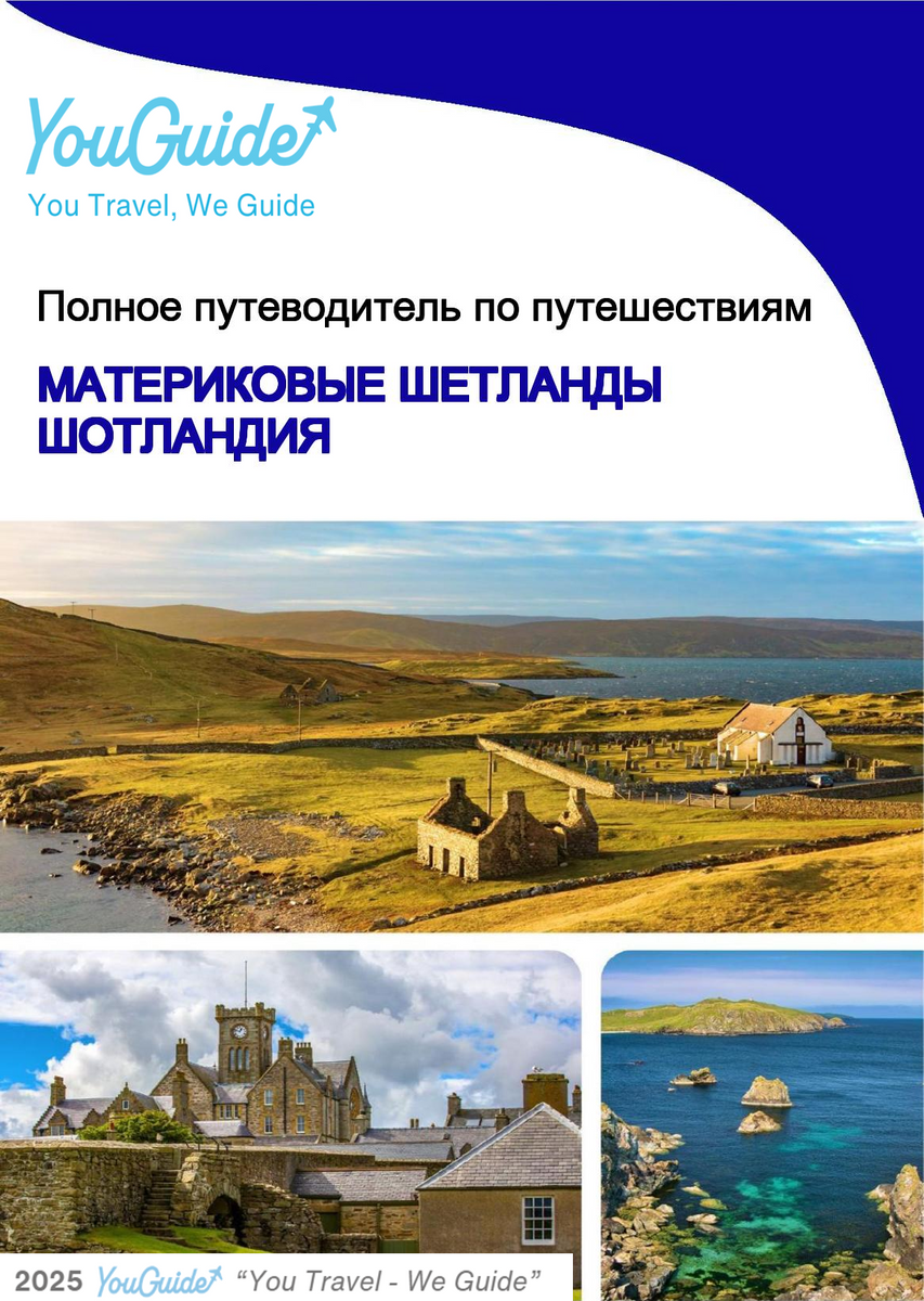 The complete island guide for Mainland Shetland (Scotland - United Kingdom)