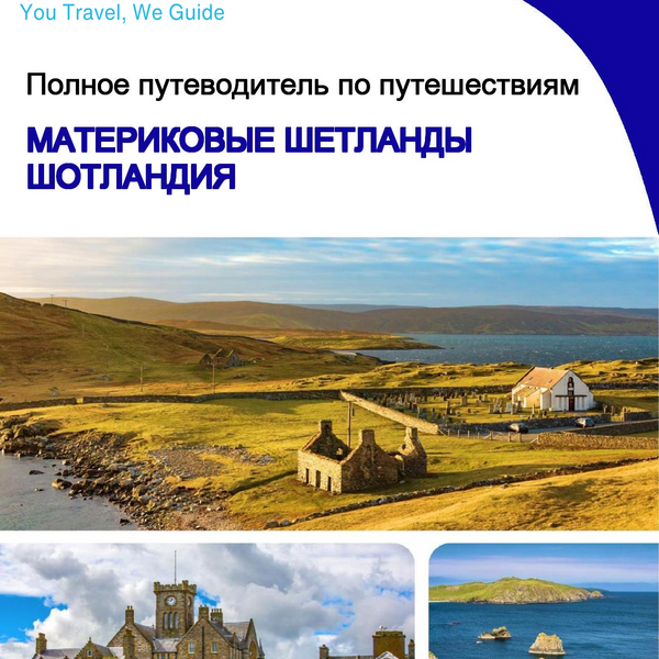 The complete island guide for Mainland Shetland (Scotland - United Kingdom)