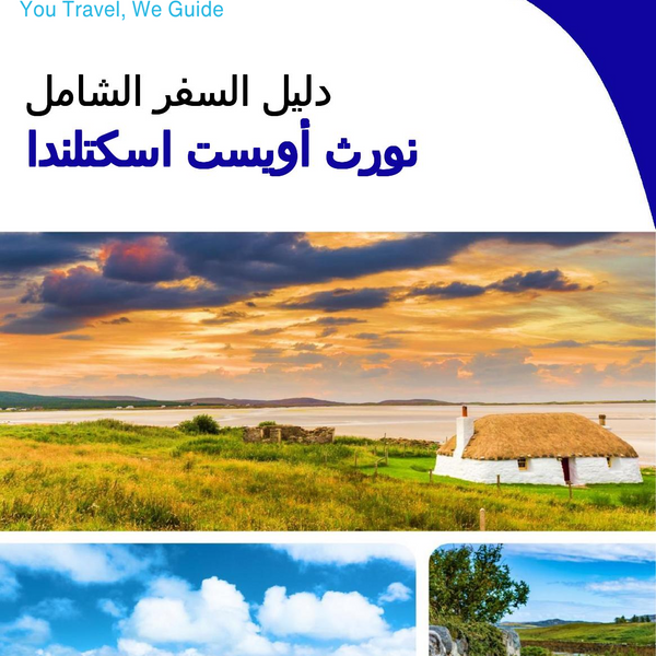 The complete island guide for North Uist (Scotland - United Kingdom)