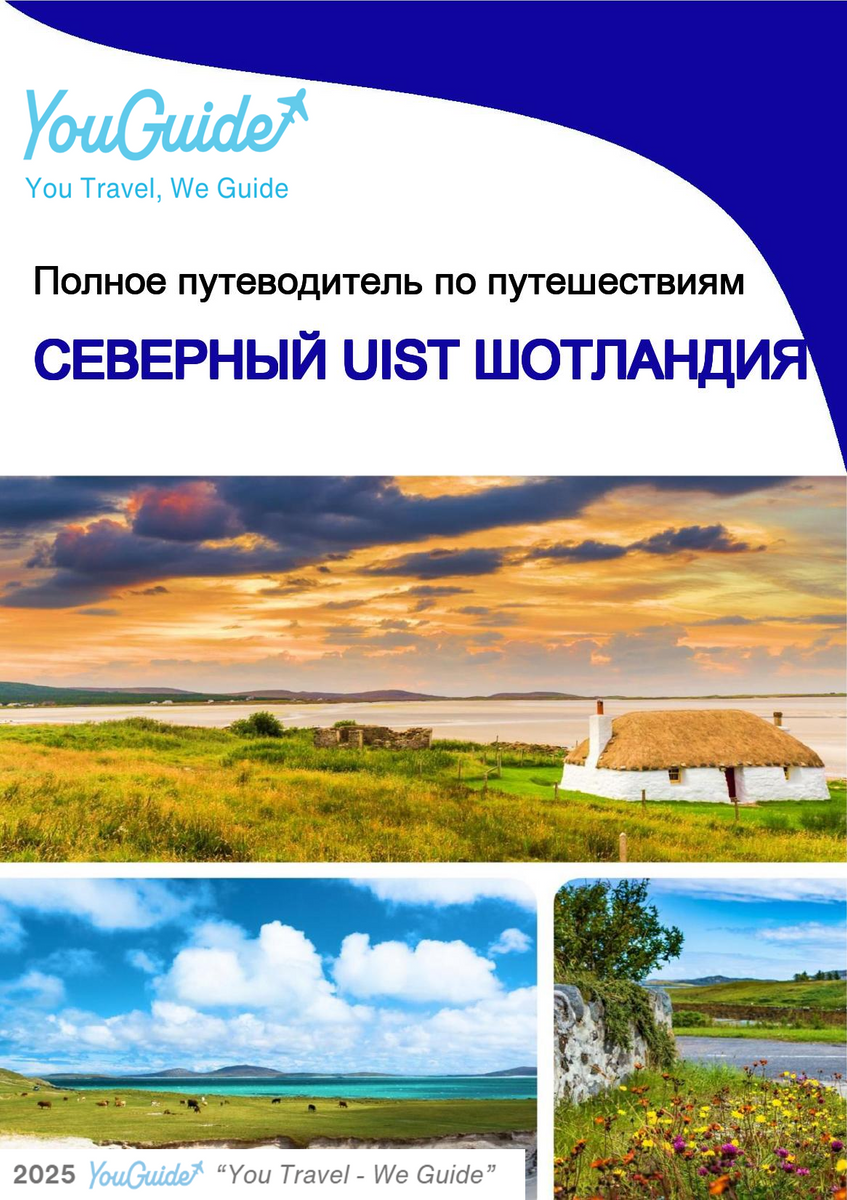 The complete island guide for North Uist (Scotland - United Kingdom)