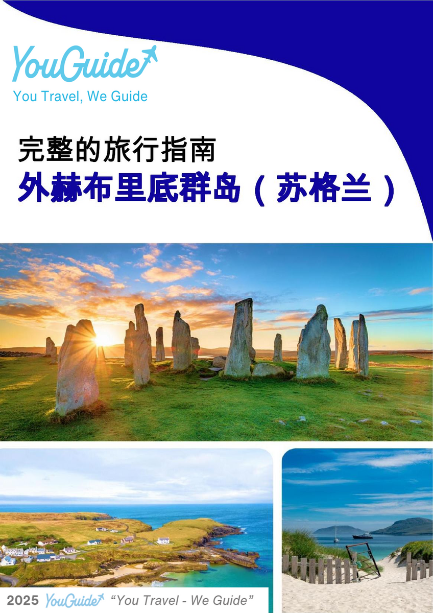 The complete island guide for Outer Hebrides  (Scotland - United Kingdom)