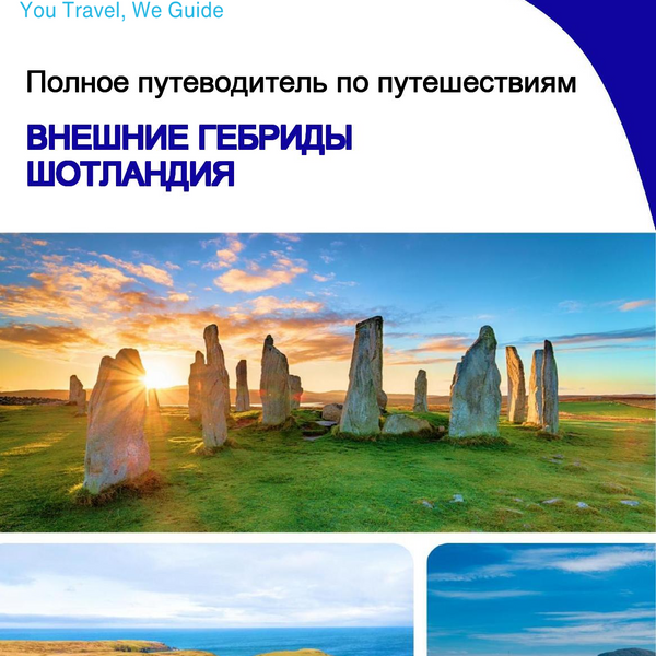 The complete island guide for Outer Hebrides  (Scotland - United Kingdom)