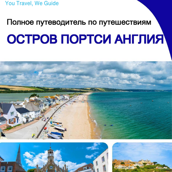 The complete island guide for Portsea Island (England - United Kingdom)