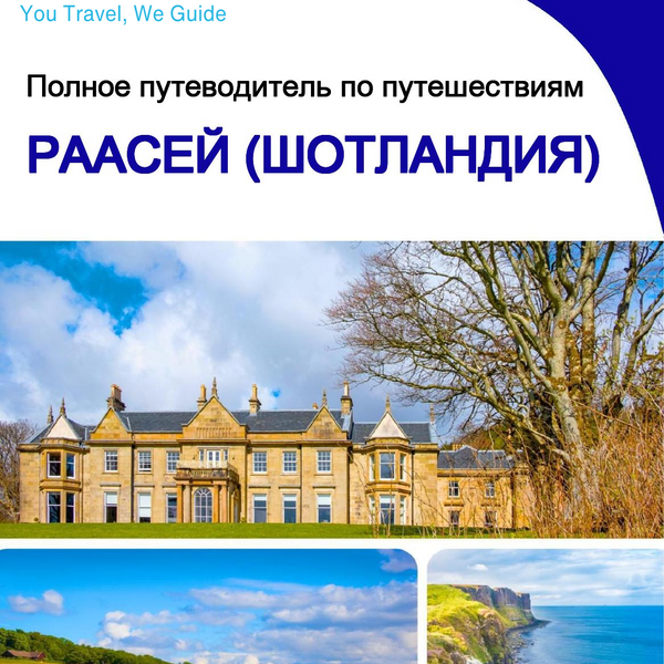 The complete island guide for Raasay (Scotland)