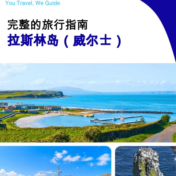 The complete island guide for Rathlin Island (Wales - United Kingdom)