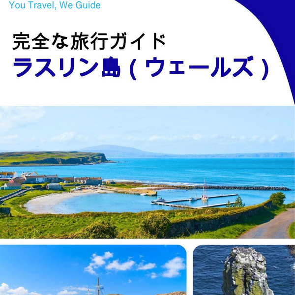 The complete island guide for Rathlin Island (Wales - United Kingdom)