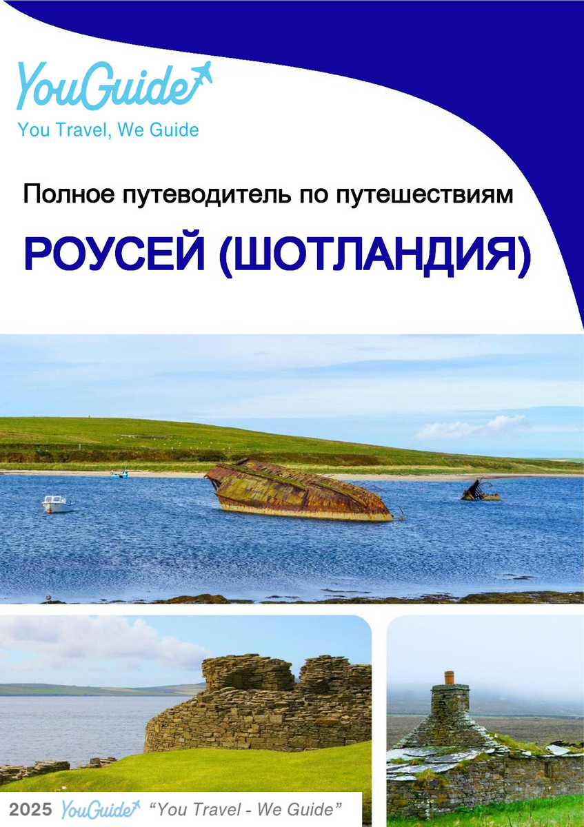 The complete island guide for Rousay (Scotland)