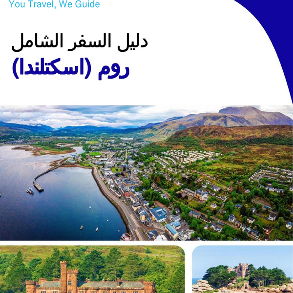The complete island guide for Rùm (Scotland - United Kingdom)