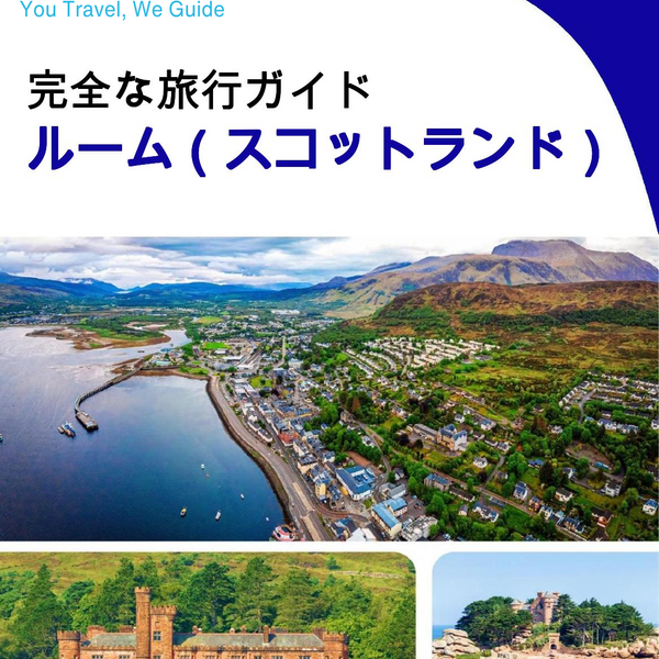 The complete island guide for Rùm (Scotland - United Kingdom)
