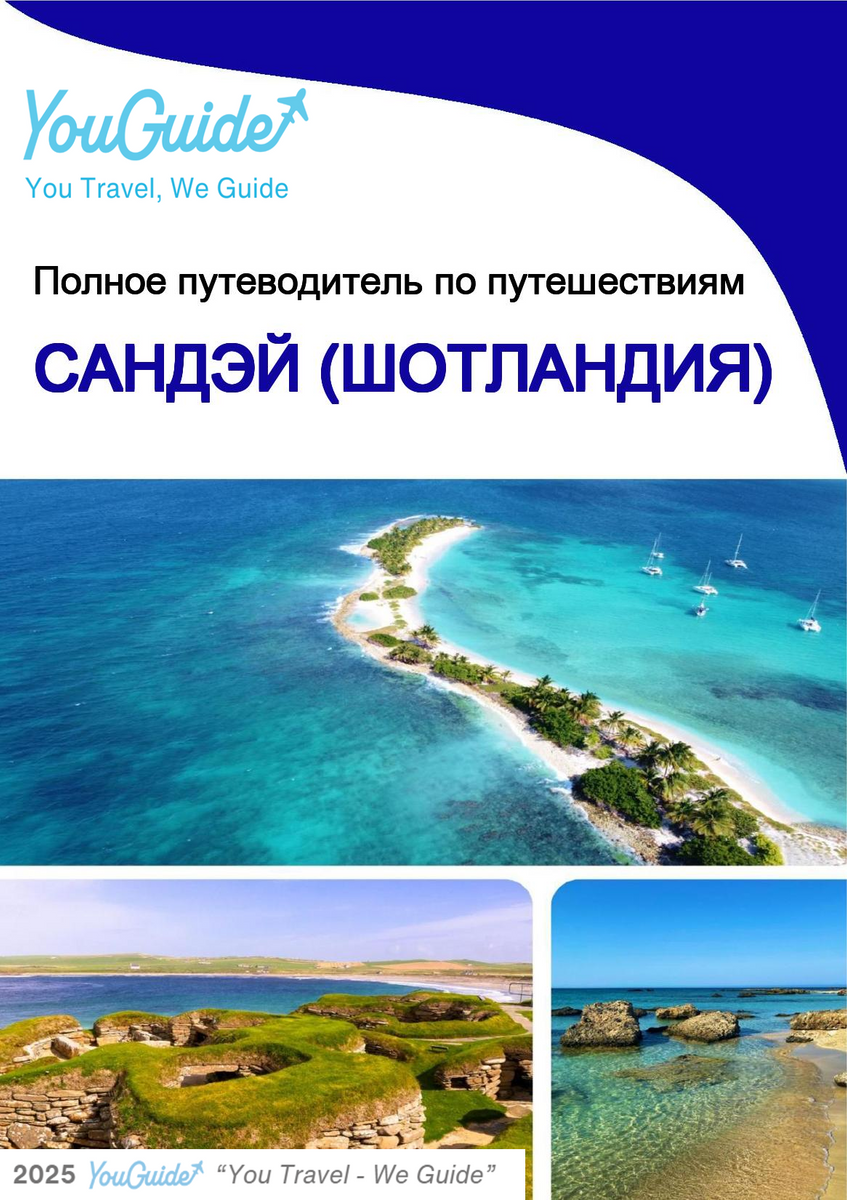 The complete island guide for Sanday (Scotland - United Kingdom)