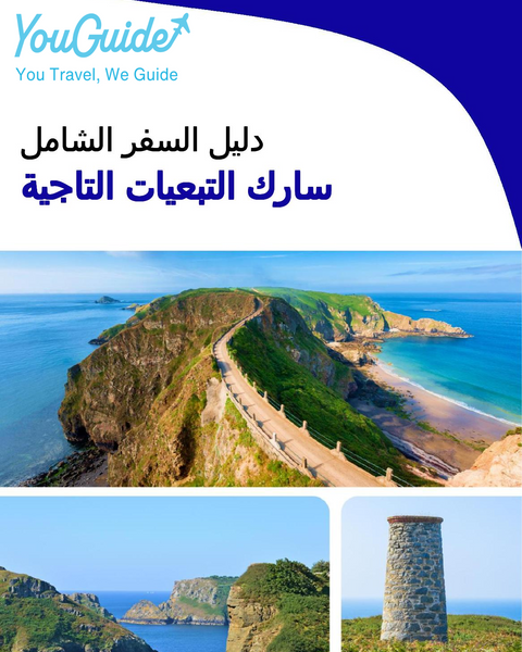 The complete island guide for Sark (Crown Dependencies - United Kingdom)