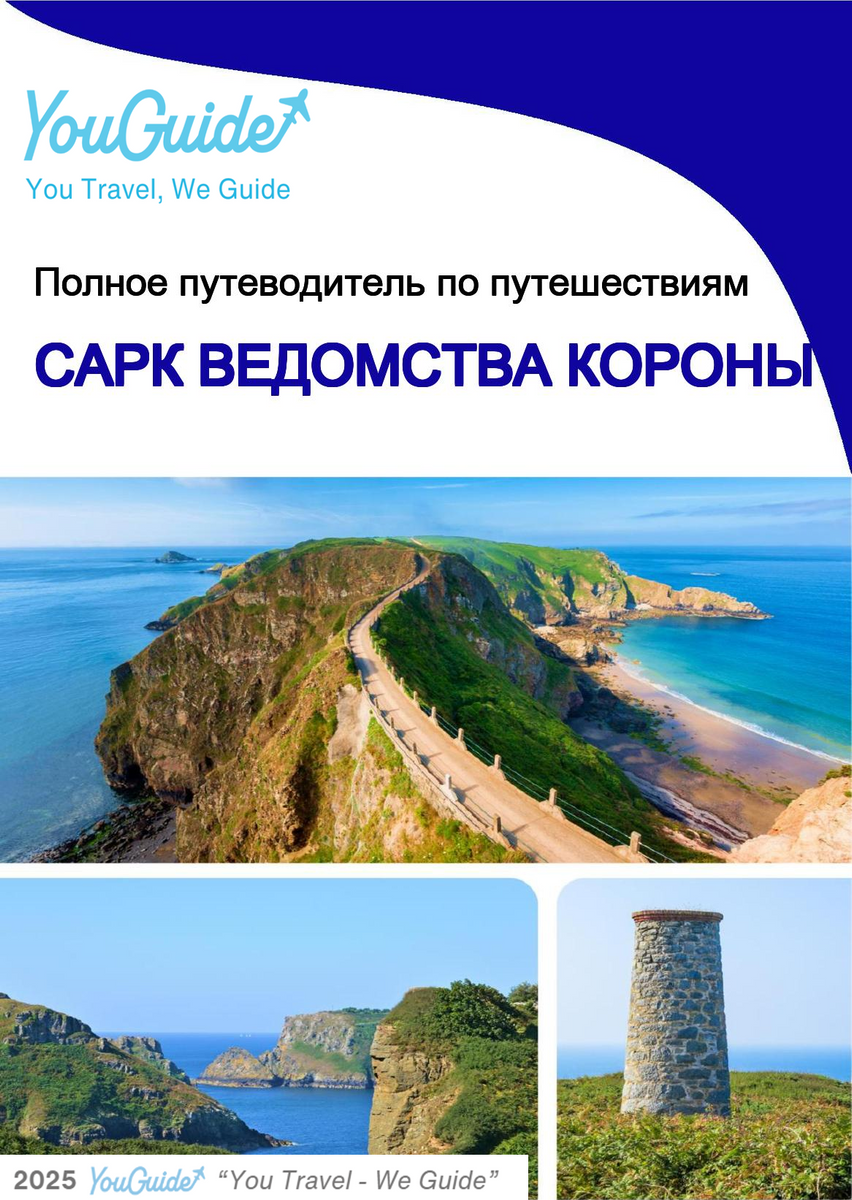 The complete island guide for Sark (Crown Dependencies - United Kingdom)