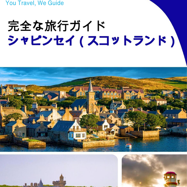 The complete island guide for Shapinsay (Scotland - United Kingdom)
