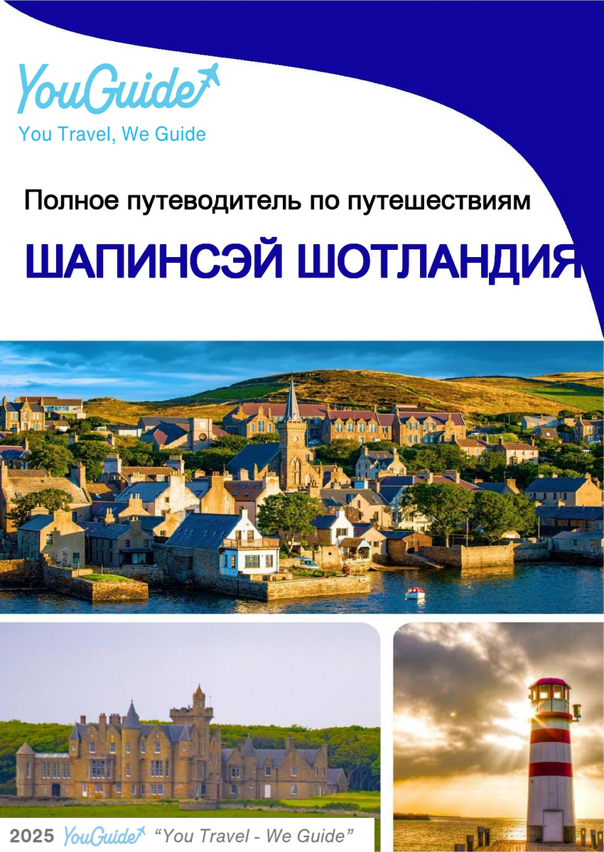 The complete island guide for Shapinsay (Scotland - United Kingdom)