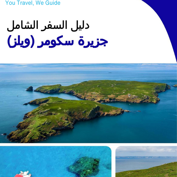 The complete island guide for Skomer Island (Wales - United Kingdom)