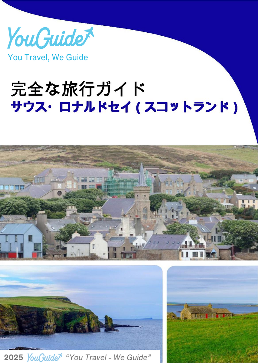 The complete island guide for South Ronaldsay (Scotland - United Kingdom)