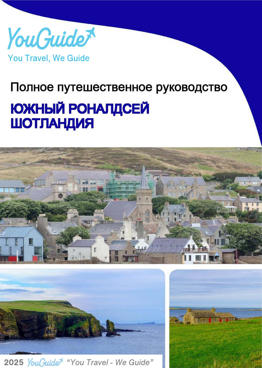 The complete island guide for South Ronaldsay (Scotland - United Kingdom)