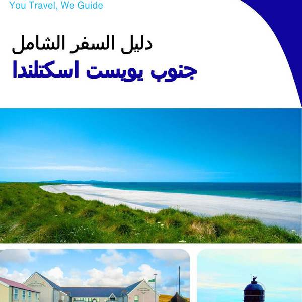 The complete island guide for South Uist (Scotland)