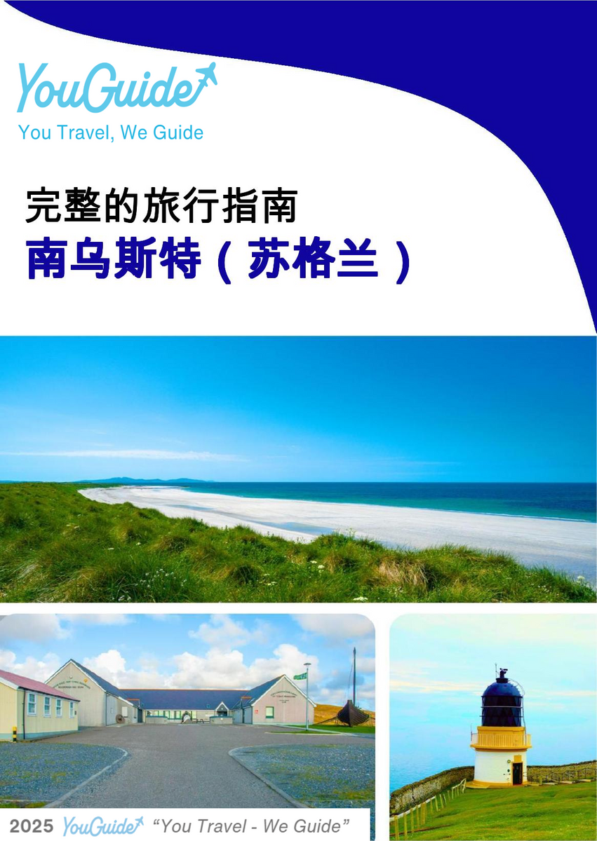 The complete island guide for South Uist (Scotland)