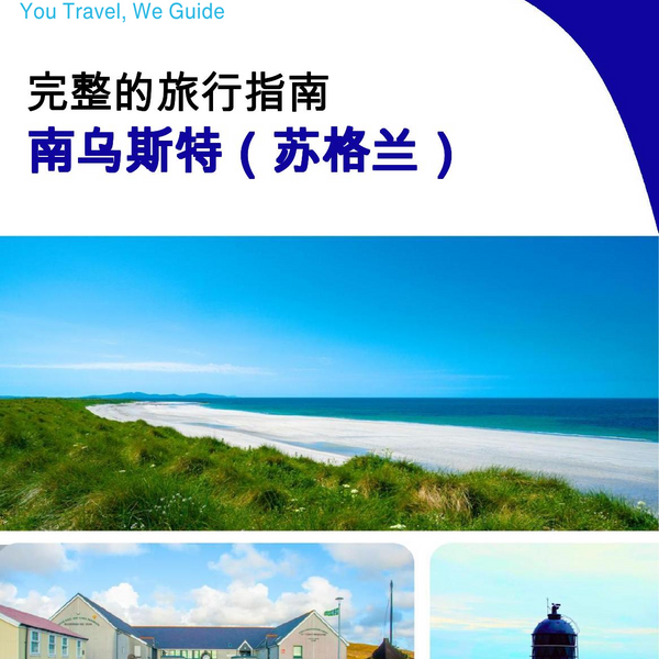 The complete island guide for South Uist (Scotland)