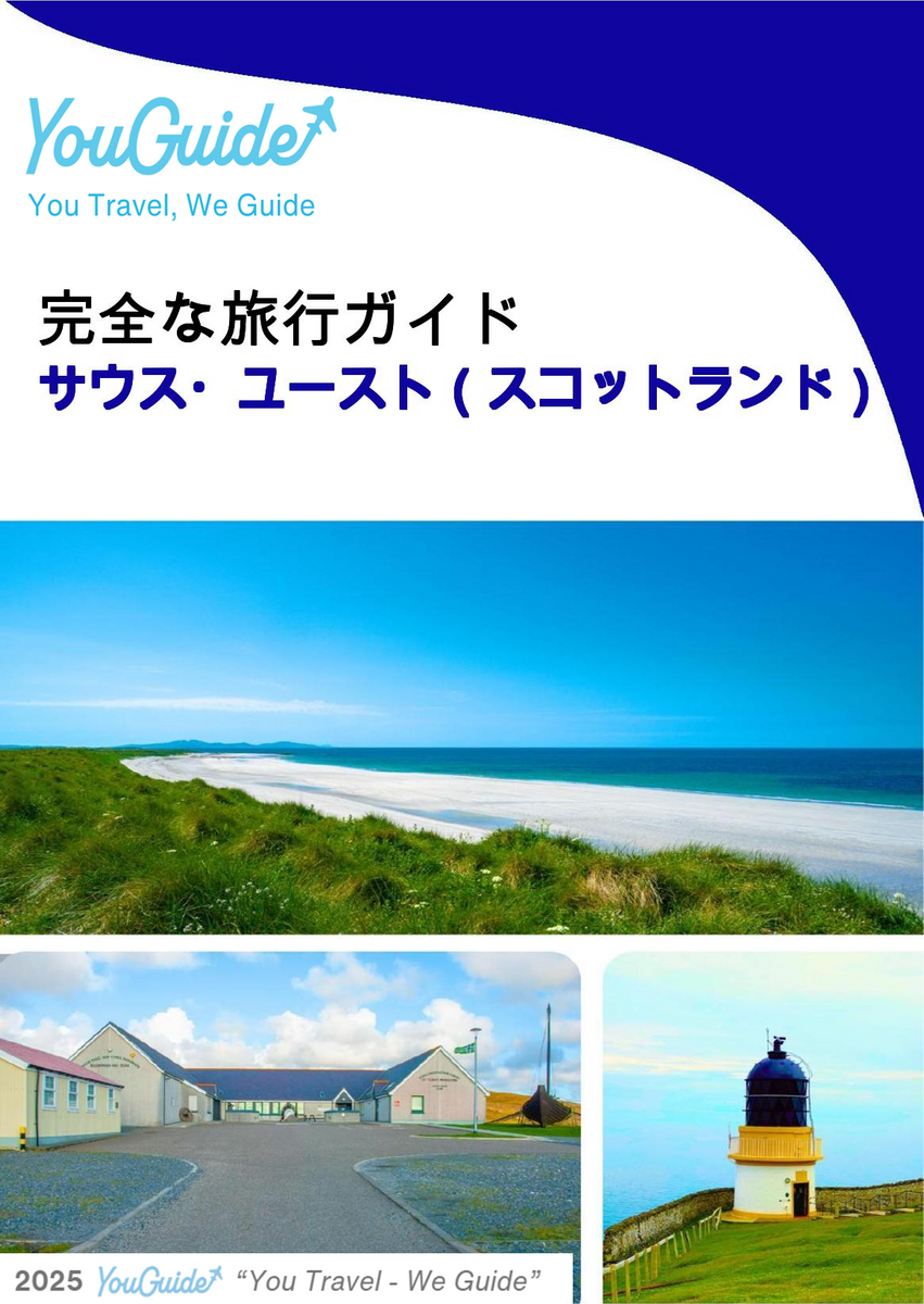 The complete island guide for South Uist (Scotland)