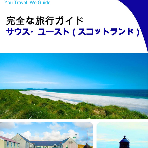 The complete island guide for South Uist (Scotland)