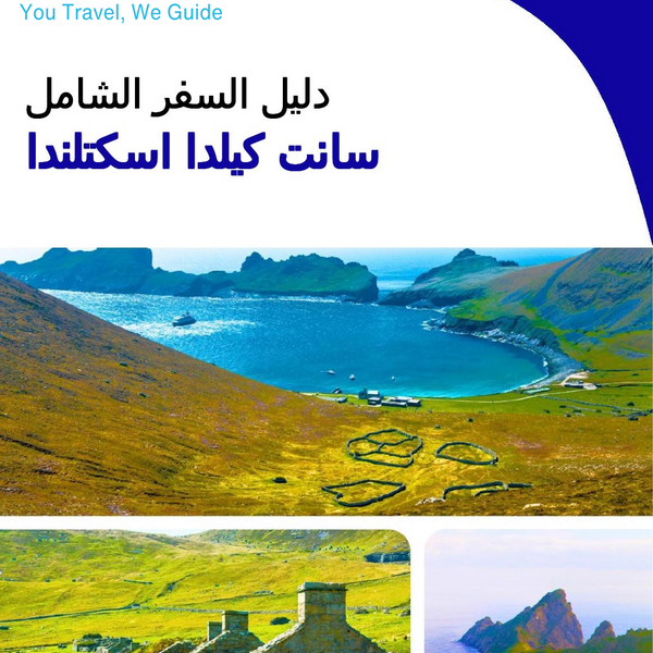 The complete island guide for St Kilda (Scotland - United Kingdom)