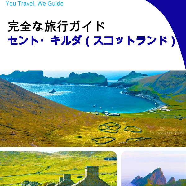 The complete island guide for St Kilda (Scotland - United Kingdom)