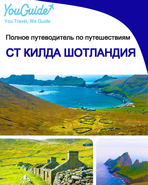 The complete island guide for St Kilda (Scotland - United Kingdom)