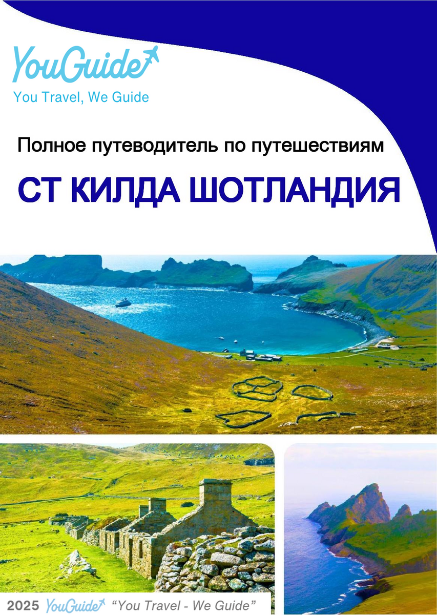 The complete island guide for St Kilda (Scotland - United Kingdom)