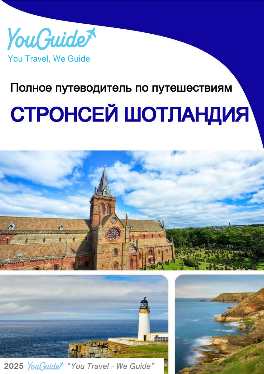 The complete island guide for Stronsay (Scotland - United Kingdom)