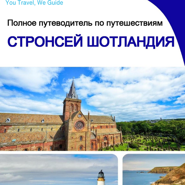 The complete island guide for Stronsay (Scotland - United Kingdom)