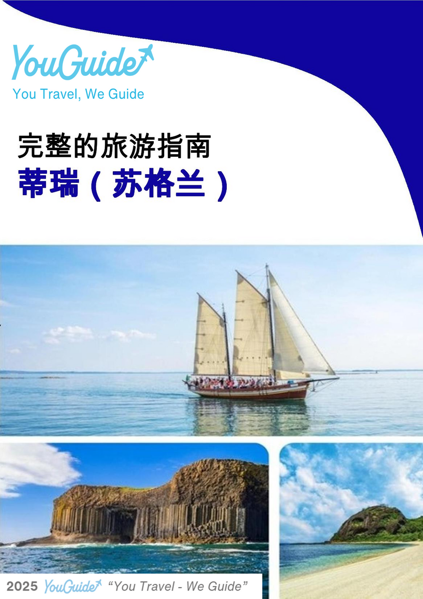 The complete island guide for Tiree (Scotland)