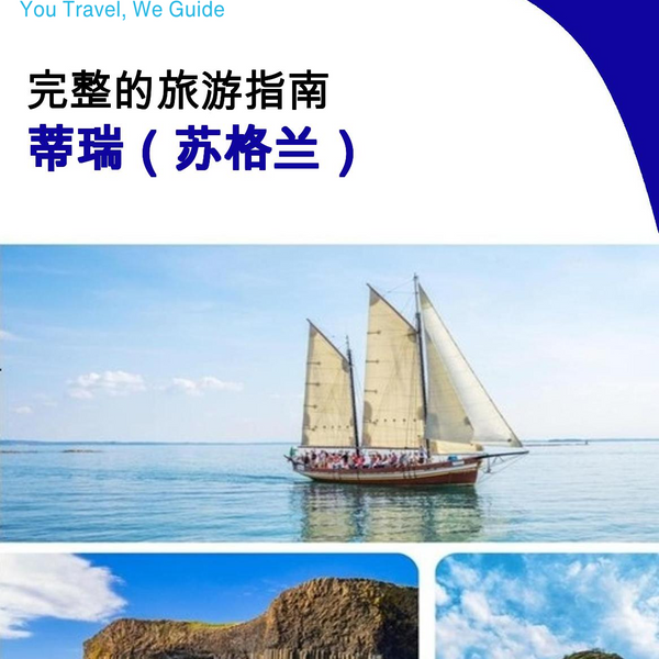 The complete island guide for Tiree (Scotland)