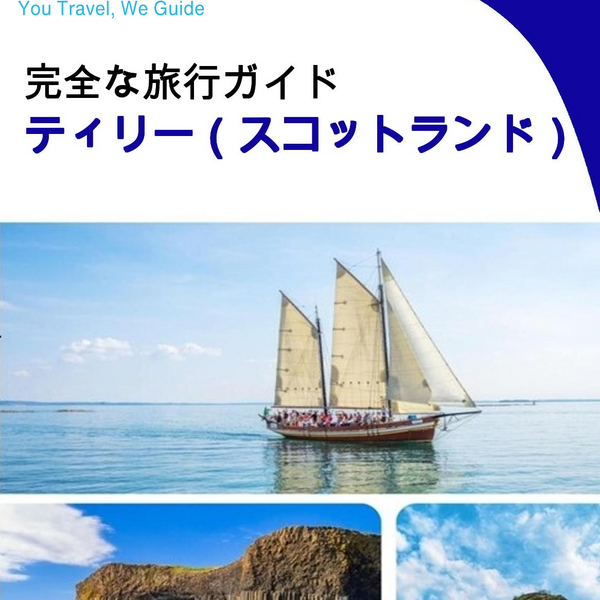 The complete island guide for Tiree (Scotland)