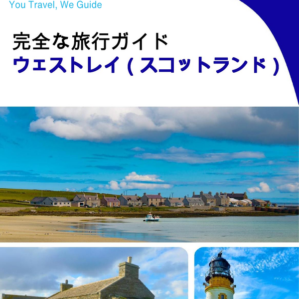 The complete island guide for Westray (Scotland - United Kingdom)