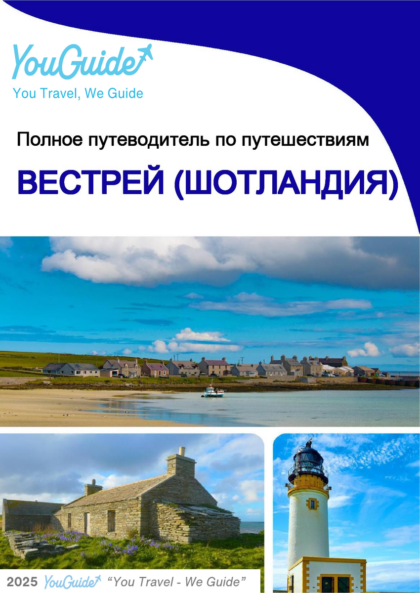 The complete island guide for Westray (Scotland - United Kingdom)