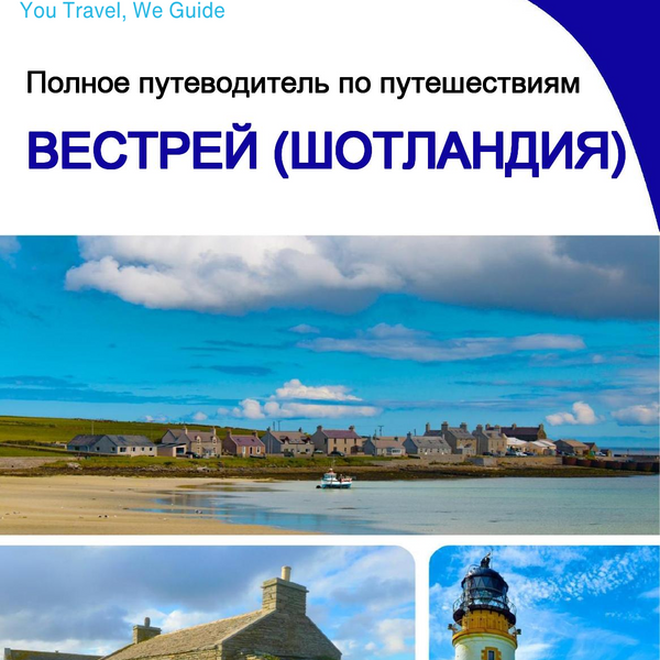 The complete island guide for Westray (Scotland - United Kingdom)