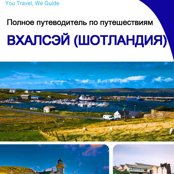 The complete island guide for Whalsay (Scotland - United Kingdom)